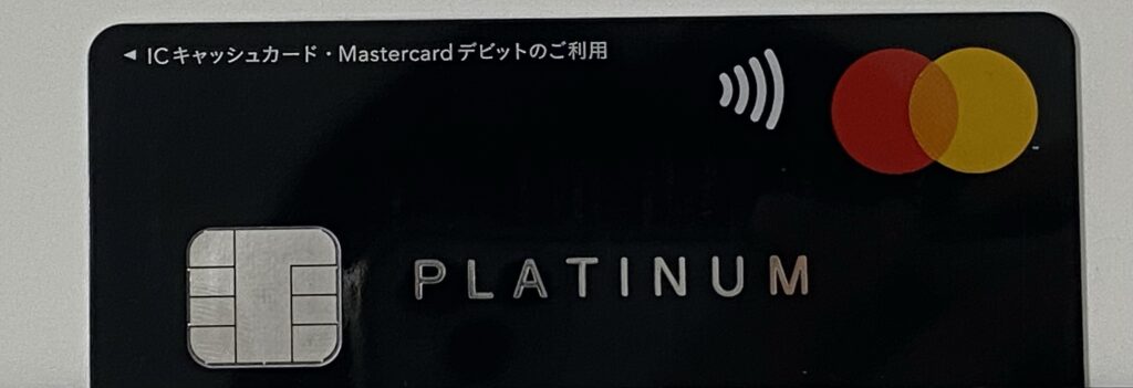 Mastercardプラチナデビットカード-1