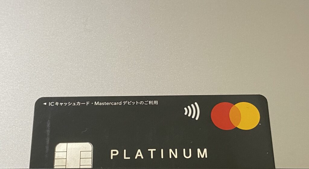 GMOあおぞらネット銀行 Mastercardプラチナデビットカード